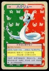 Dragonair