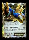 Cobalion EX