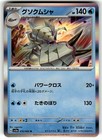 Golisopod