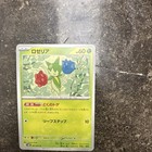 Roselia