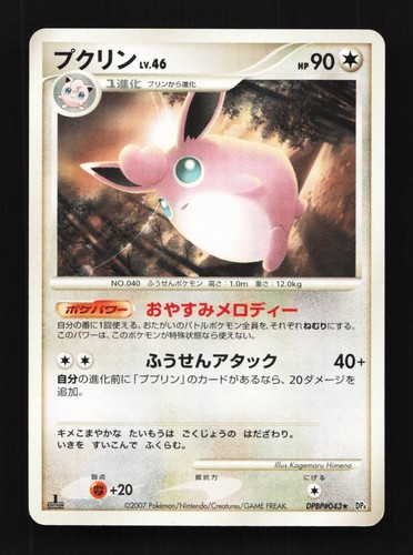 Wigglytuff