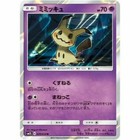 Mimikyu