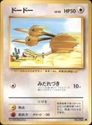 Doduo