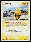 Elekid