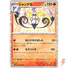 Chandelure