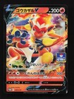 Infernape