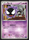 Gastly