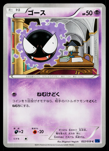 Gastly
