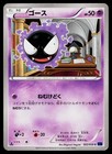 Gastly