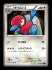 Porygon2