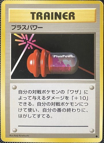 PlusPower
