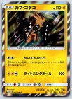 Tapu Koko 