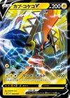 Tapu Koko 