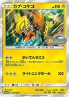 Tapu Koko 