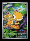 Scraggy