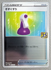 Super Potion