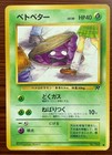 Grimer, Porygon