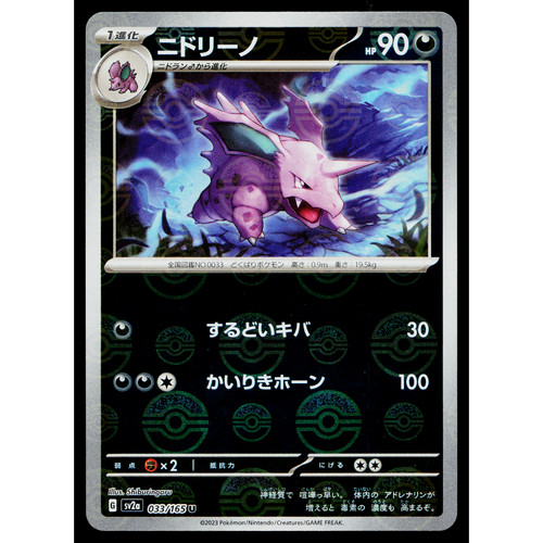 Nidorino