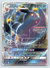 Umbreon GX [Champions League Yokohama 2018] 