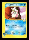 Pryce's Delibird