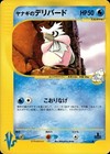 Pryce's Delibird
