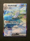 Altaria ex