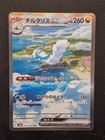 Altaria ex