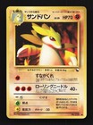 Sandslash