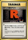Rocket's Hideout