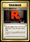 Rocket's Hideout