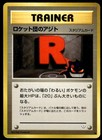 Rocket's Hideout
