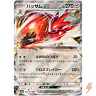 Scizor ex