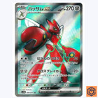 Scizor ex