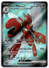 Scizor ex