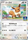 Eevee [Gym Stamped] 