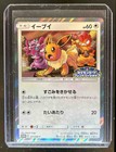 Eevee [Gym Stamped] 