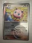Jigglypuff