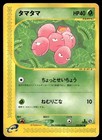 Exeggcute