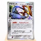 Deoxys