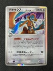 Deoxys