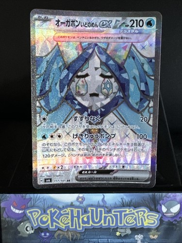 Wellspring Mask Ogerpon ex