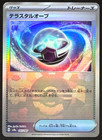 Tera Orb