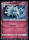 Alolan Ninetales