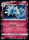 Alolan Ninetales
