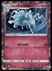 Alolan Ninetales