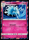 Alolan Ninetales