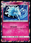 Alolan Ninetales