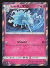 Alolan Ninetales