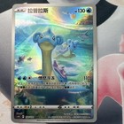 Lapras
