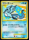 Articuno